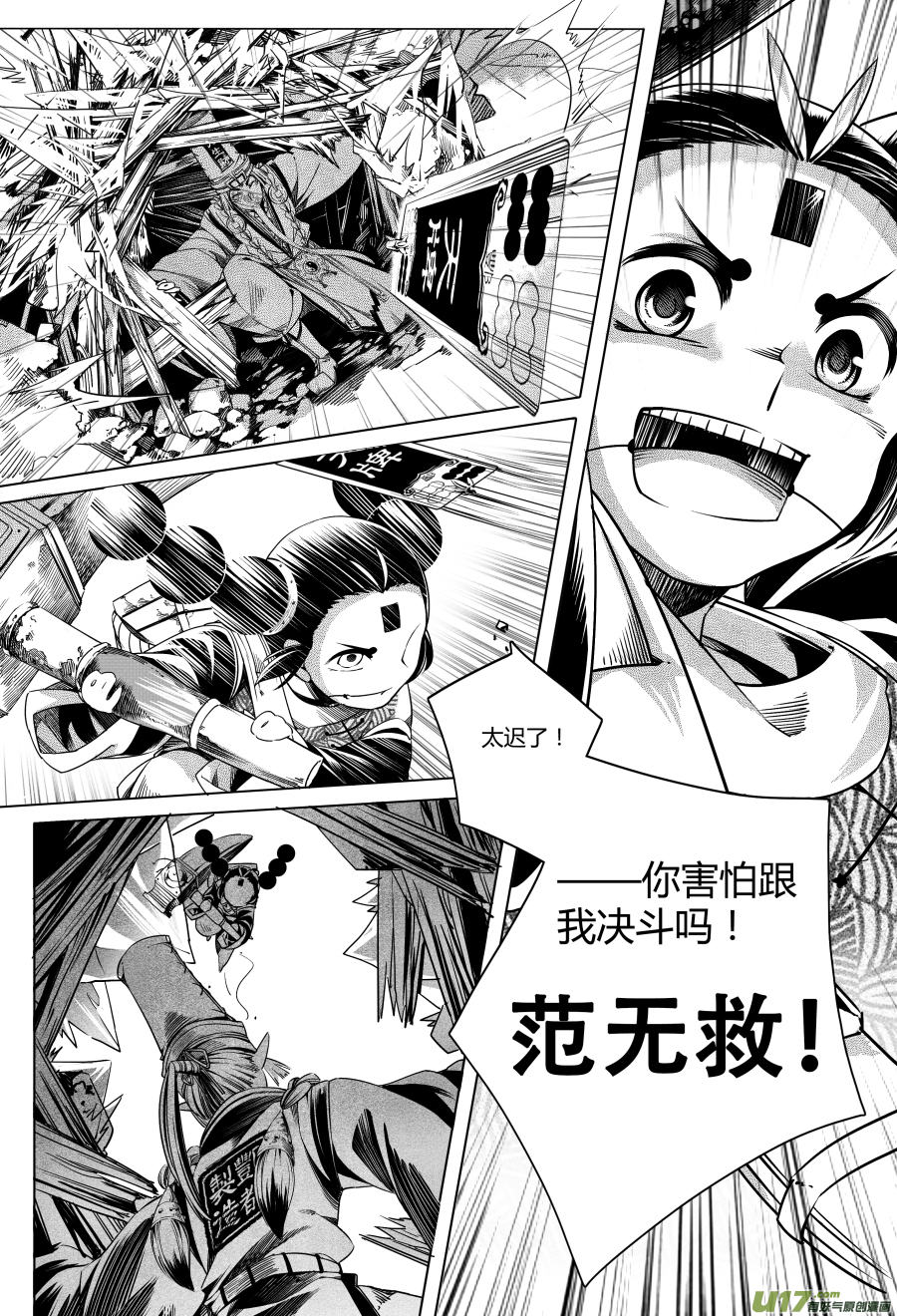 15.章，归来 肆-第15话