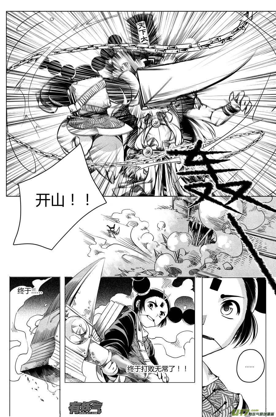 15.章，归来 肆-第15话