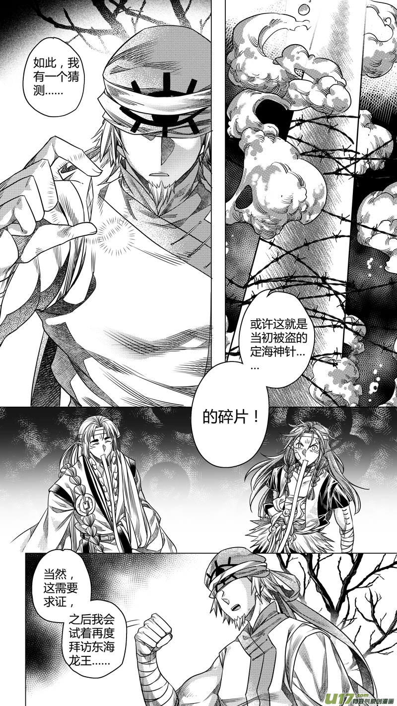 181.内奸 贰-第181话