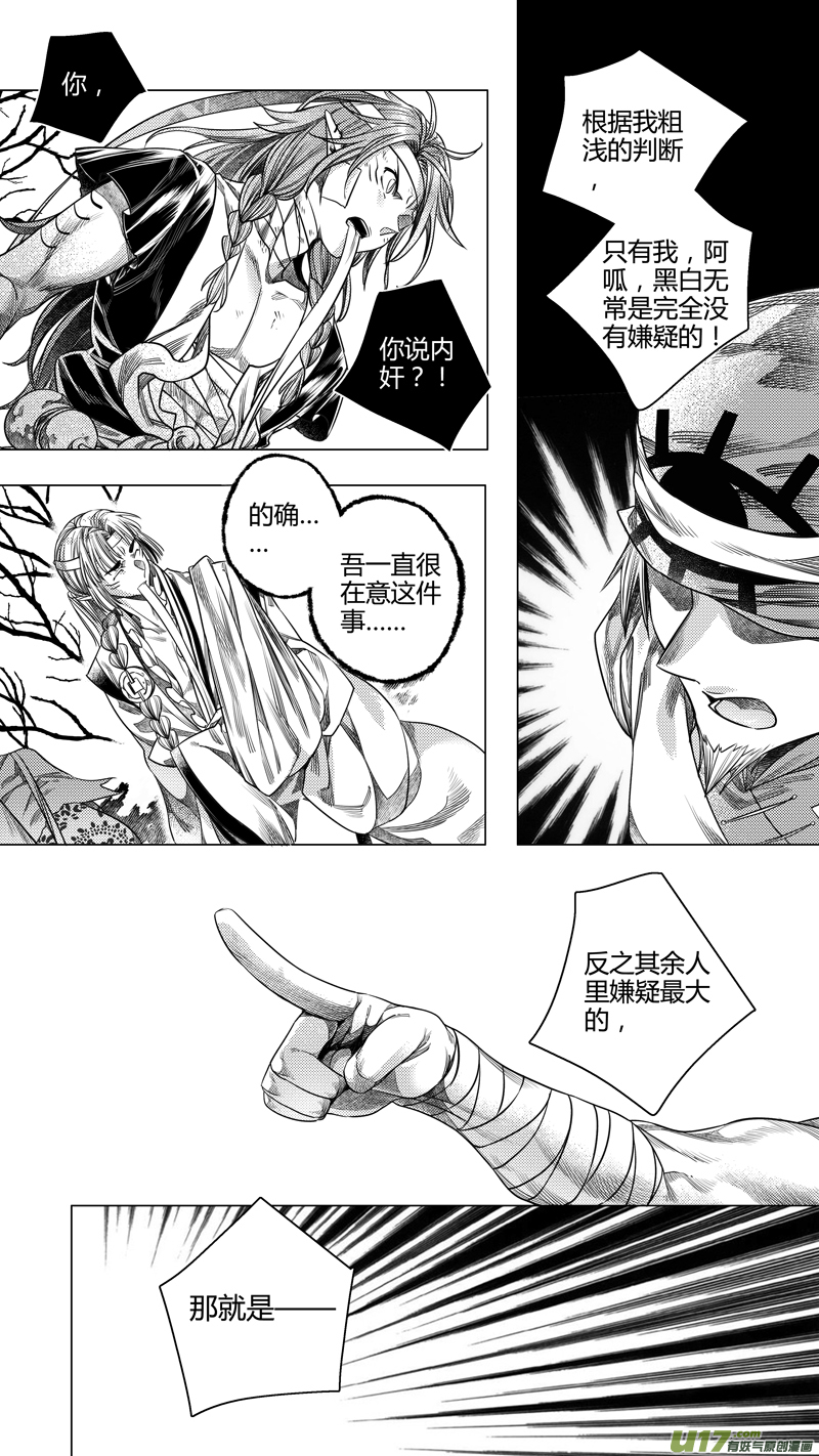 181.内奸 贰-第181话