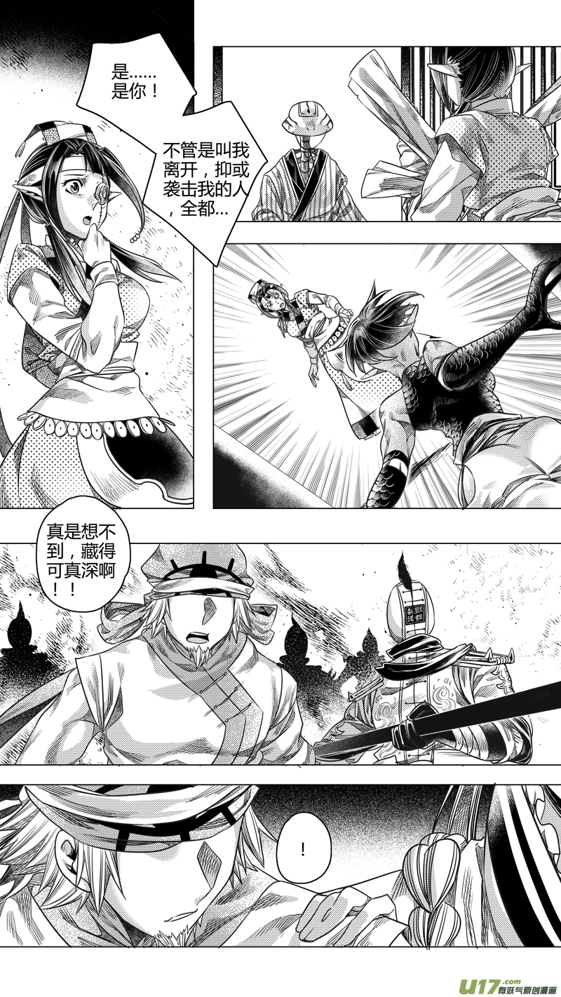 183.内奸 肆-第183话