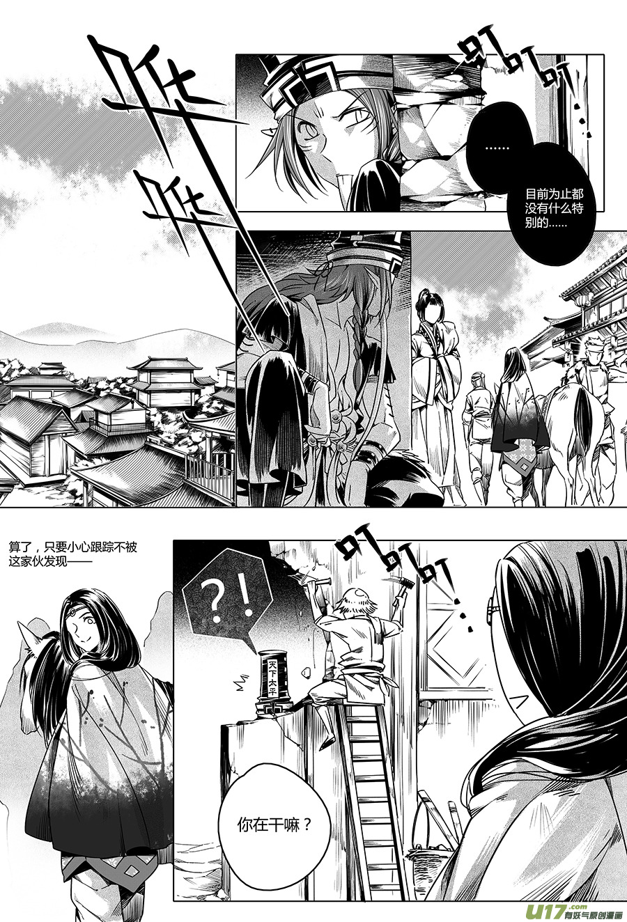 17.林中鬼 壹-第17话
