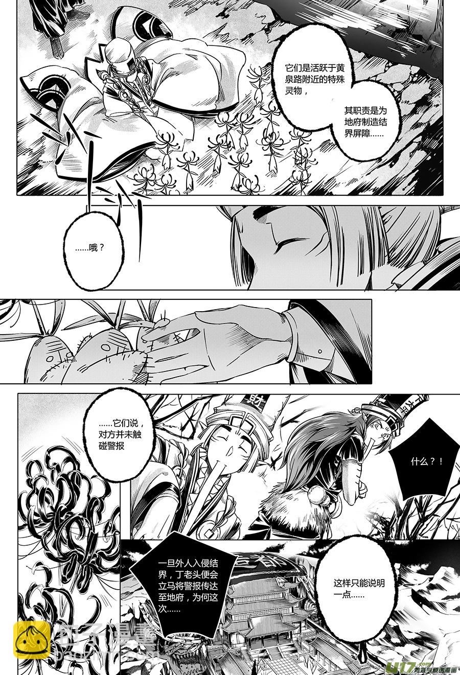 17.林中鬼 壹-第17话