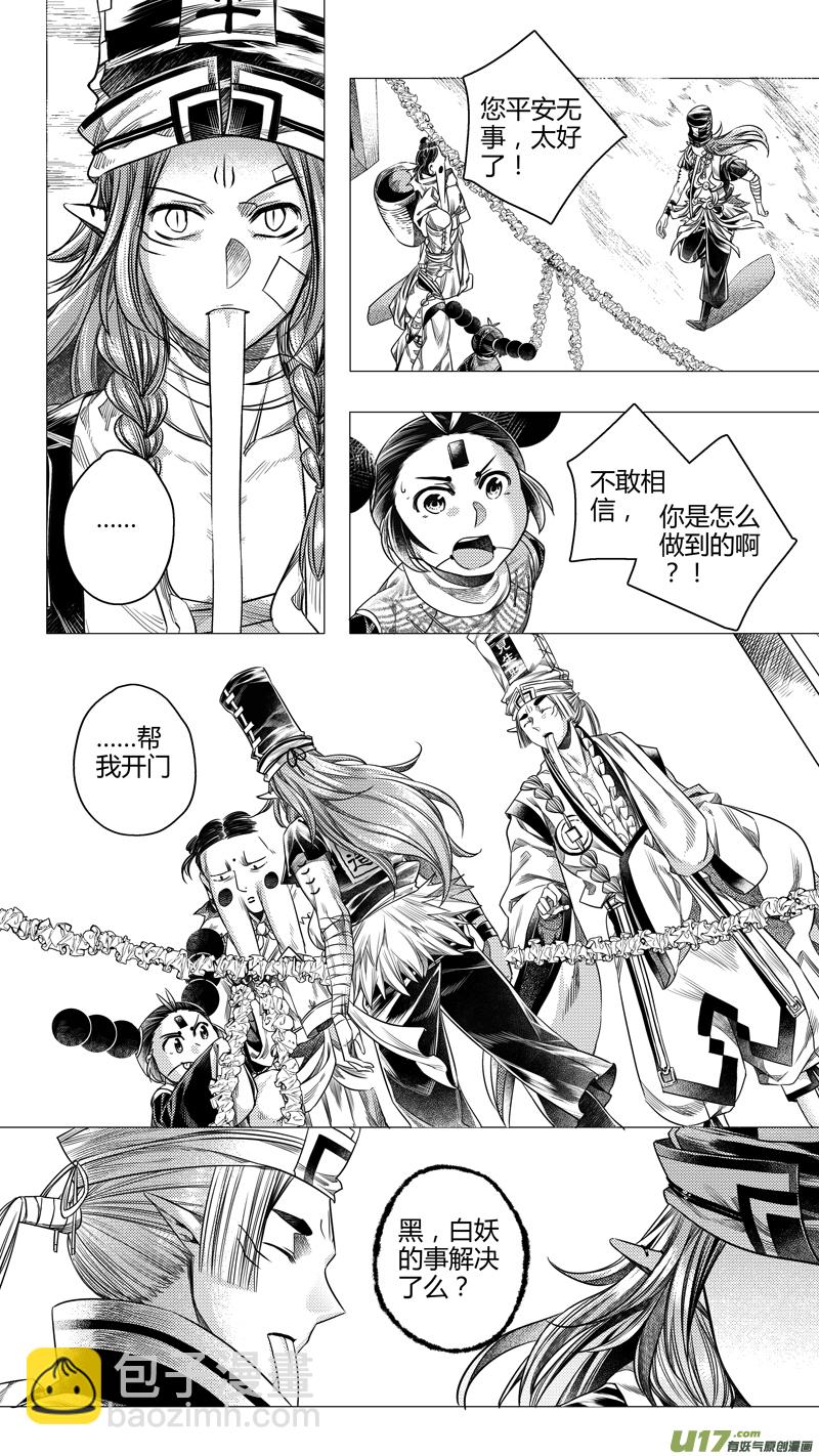 195.善后 肆-第195话