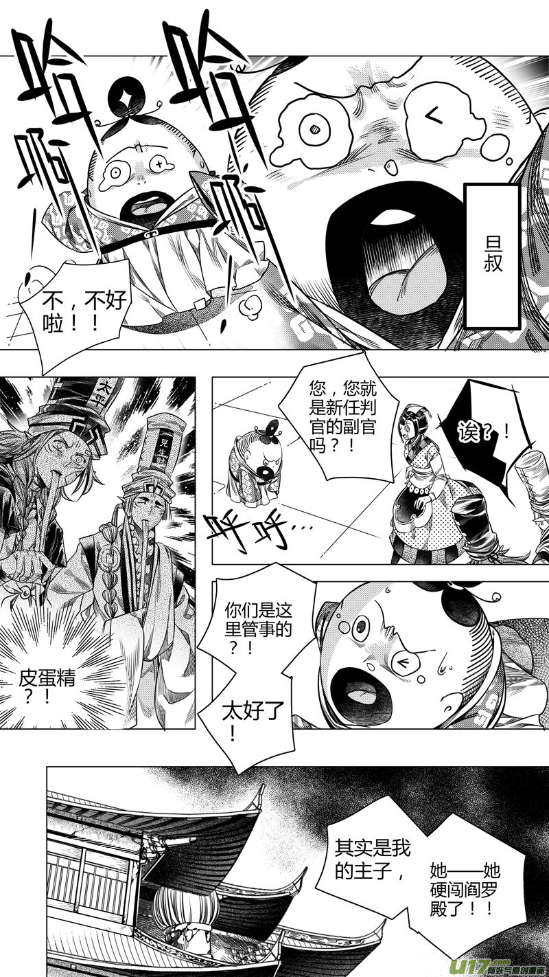 199.新官上任 贰-第199话