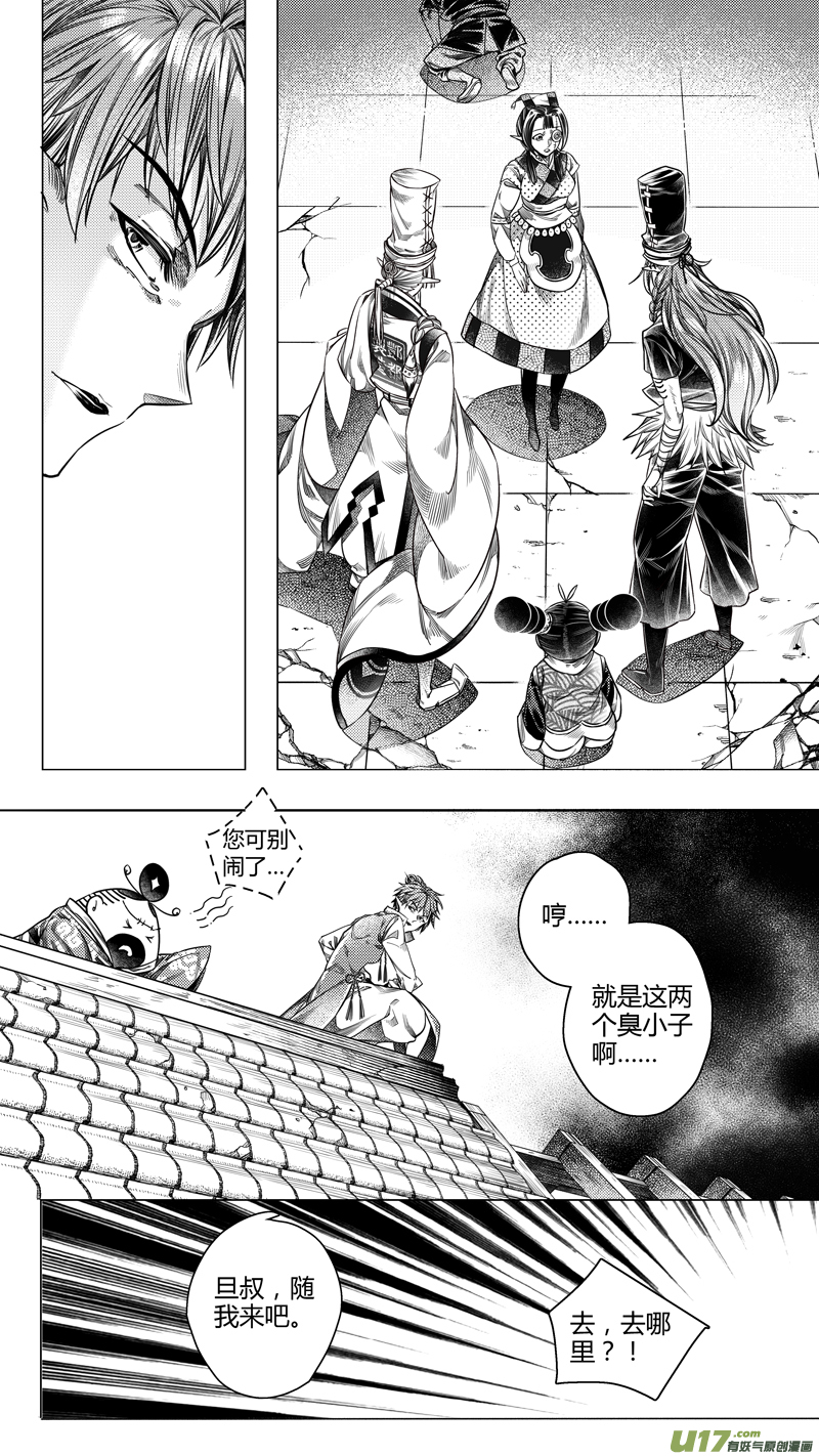 201.新官上任 肆-第201话