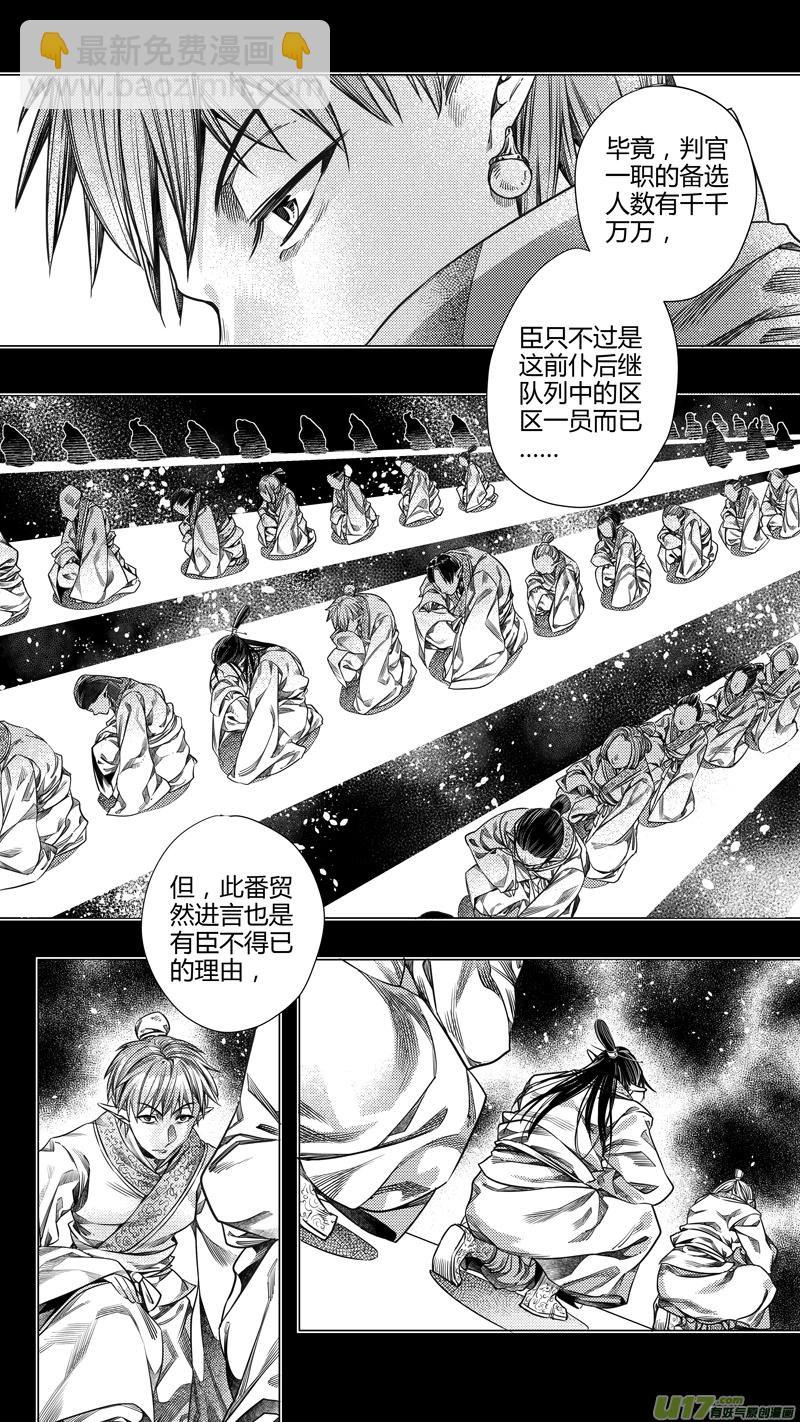 201.新官上任 肆-第201话