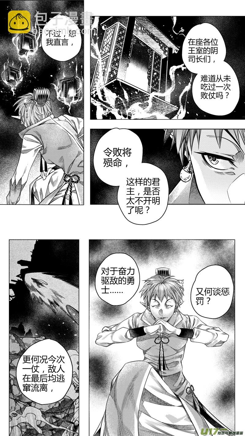 201.新官上任 肆-第201话