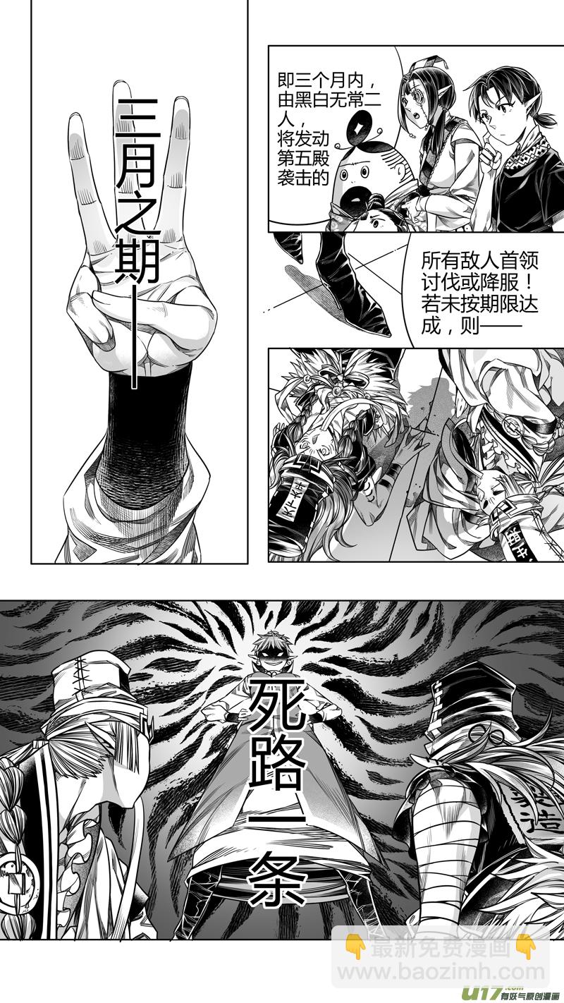 205.新官上任 捌-第205话