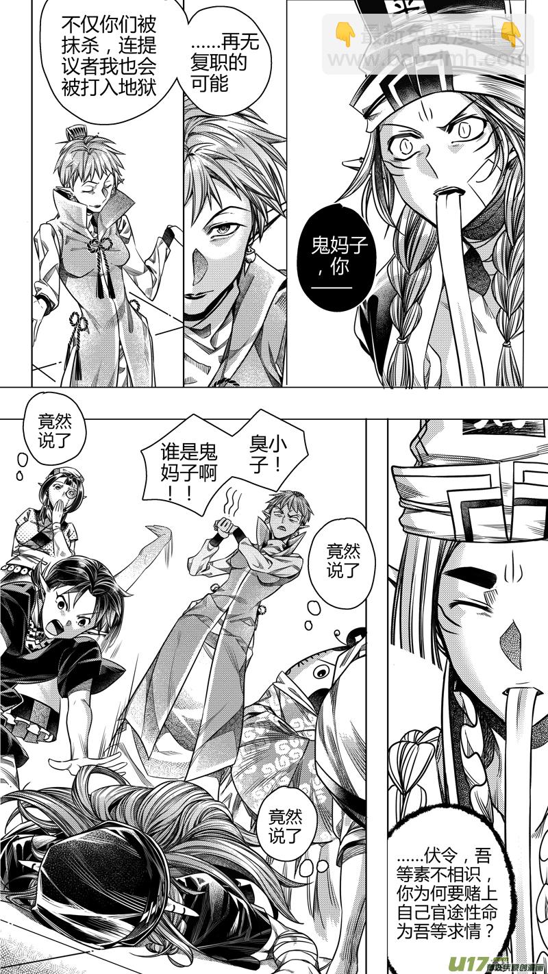 205.新官上任 捌-第205话