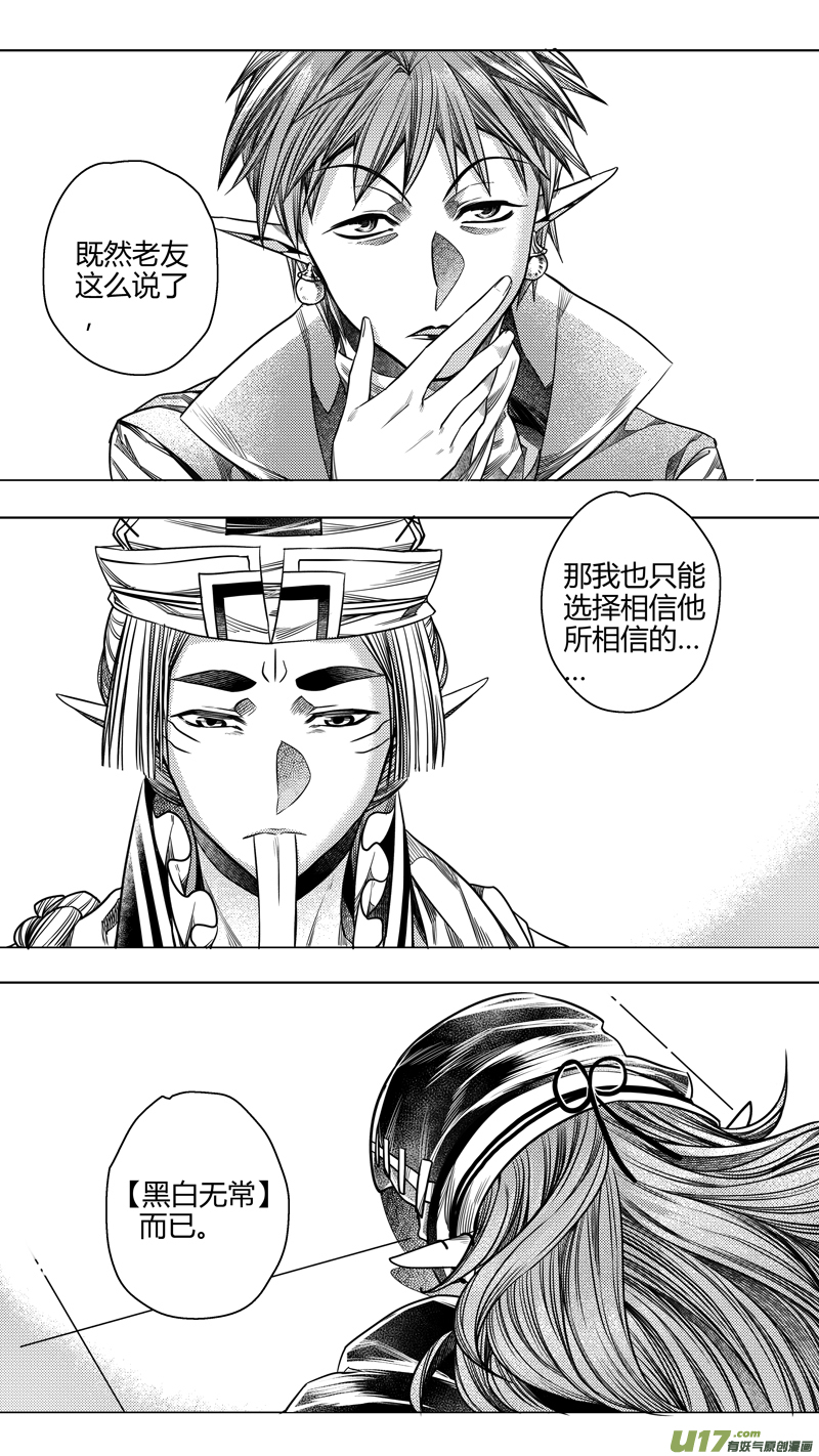 205.新官上任 捌-第205话