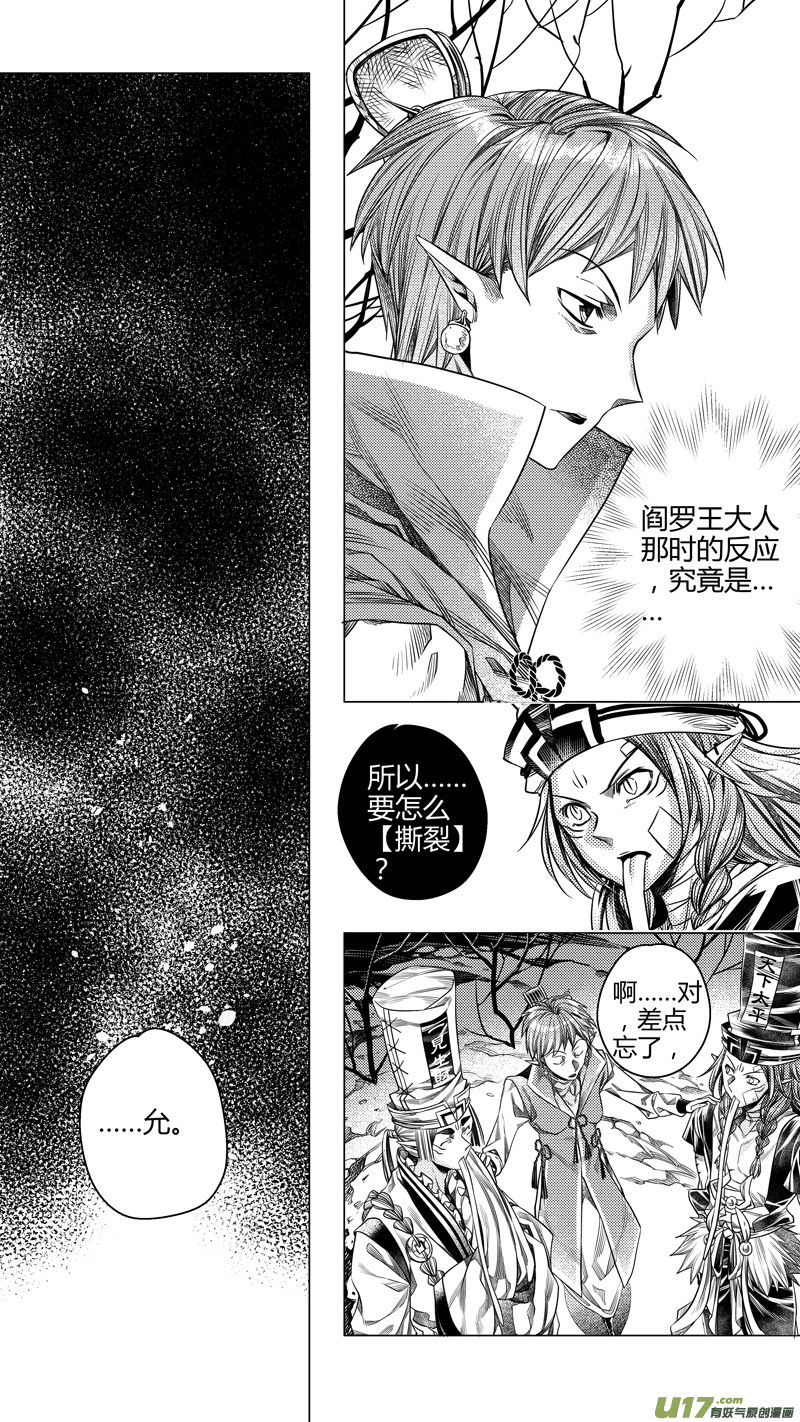 207.撕裂 贰-第207话