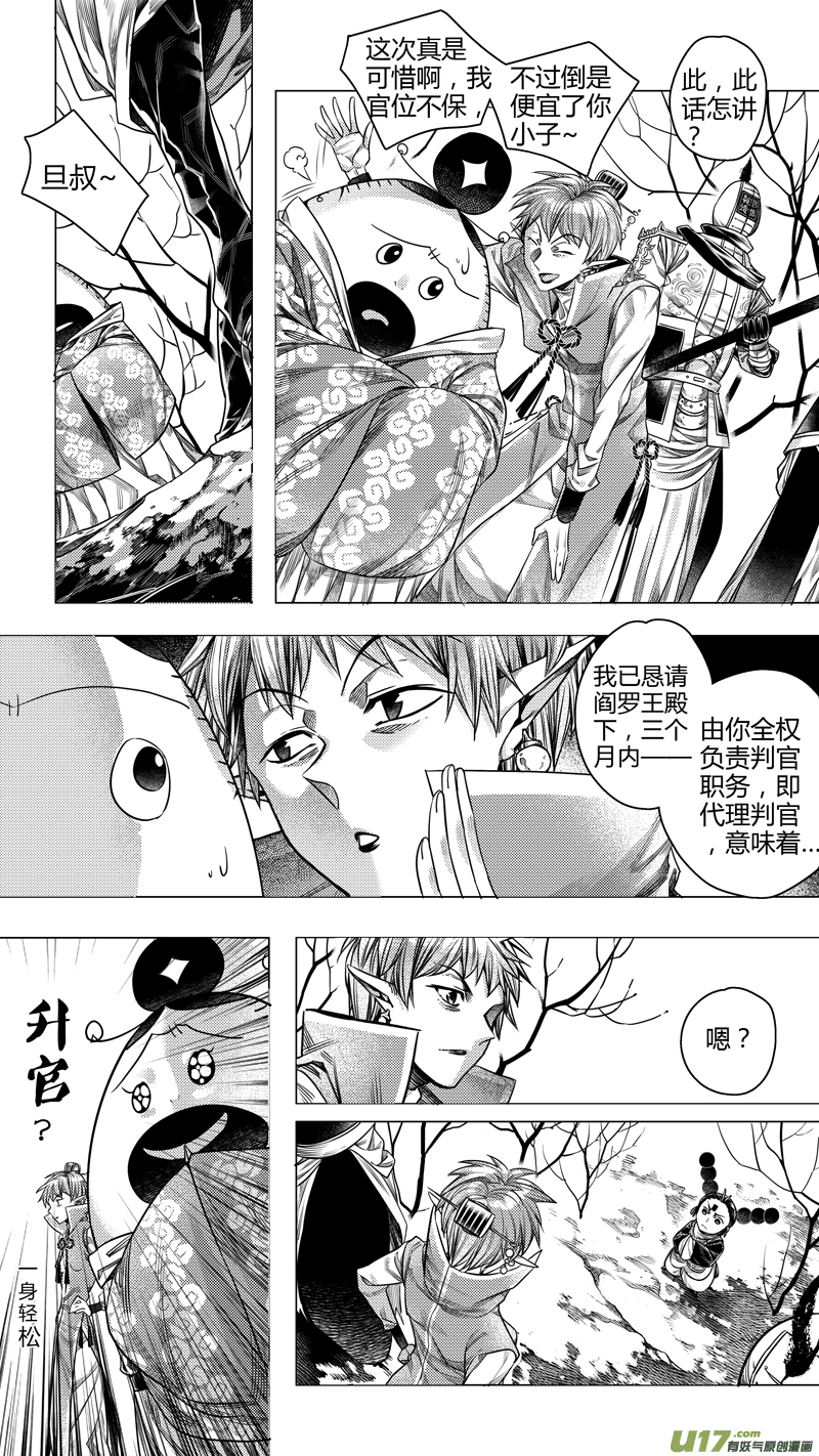 209.撕裂 肆-第209话