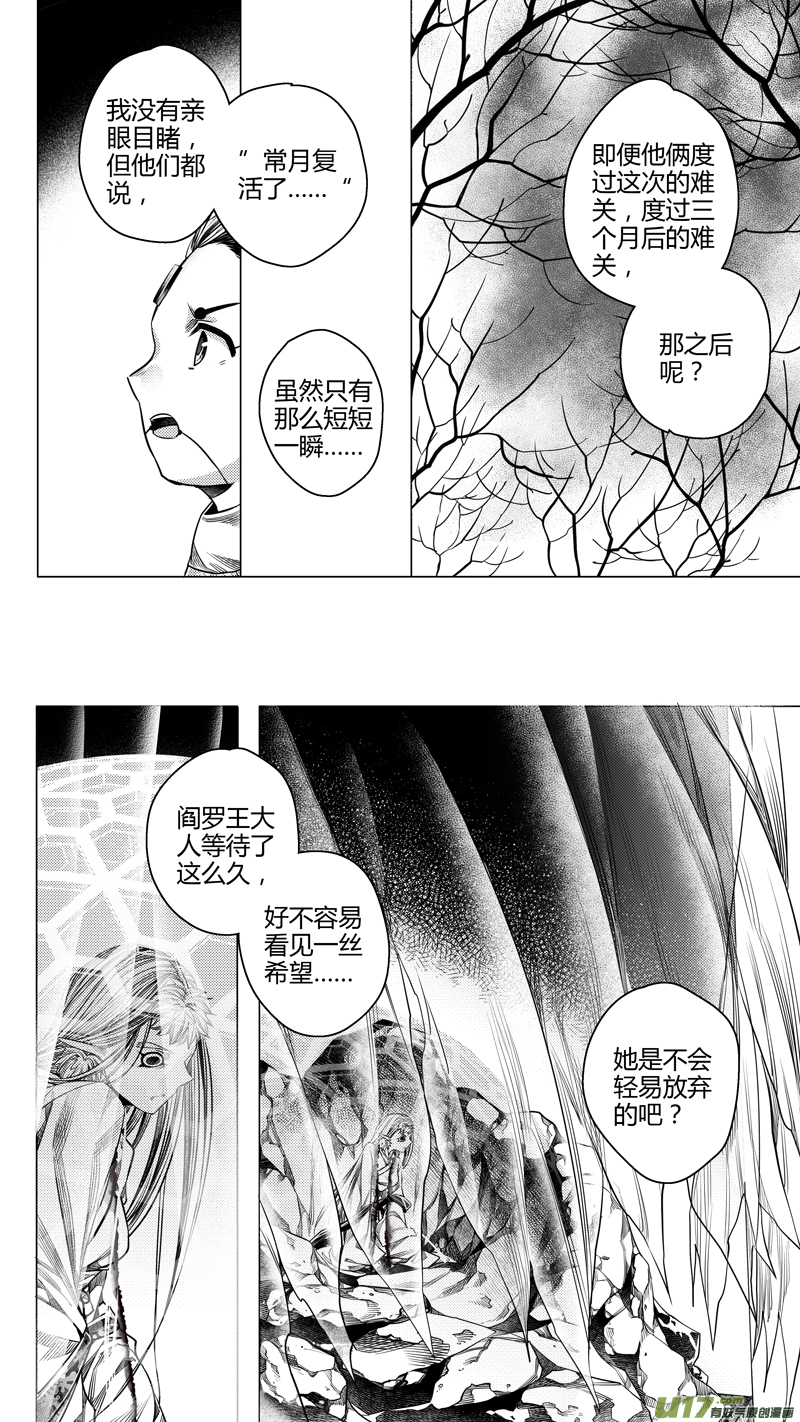 209.撕裂 肆-第209话