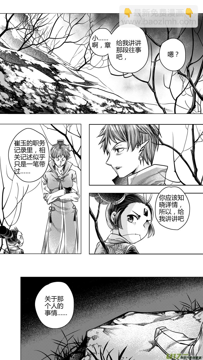 209.撕裂 肆-第209话