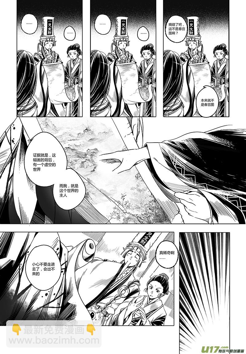 19.林中鬼 叁-第19话