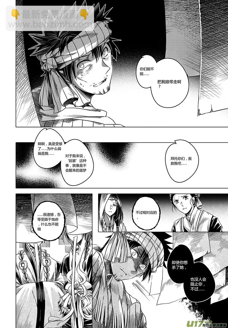 19.林中鬼 叁-第19话