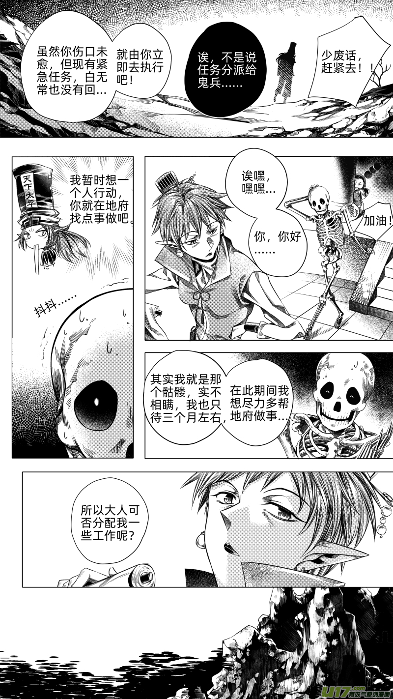 227.番外 骨之职 壹-第227话