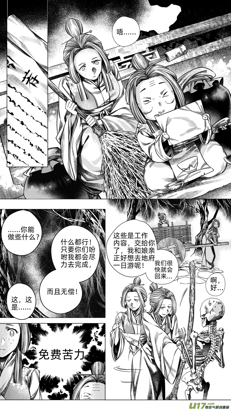 227.番外 骨之职 壹-第227话