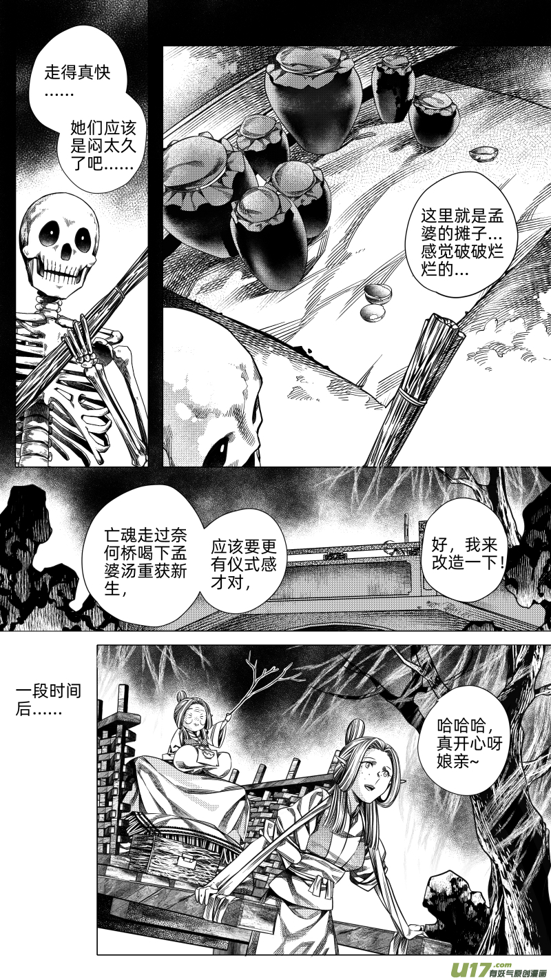 227.番外 骨之职 壹-第227话