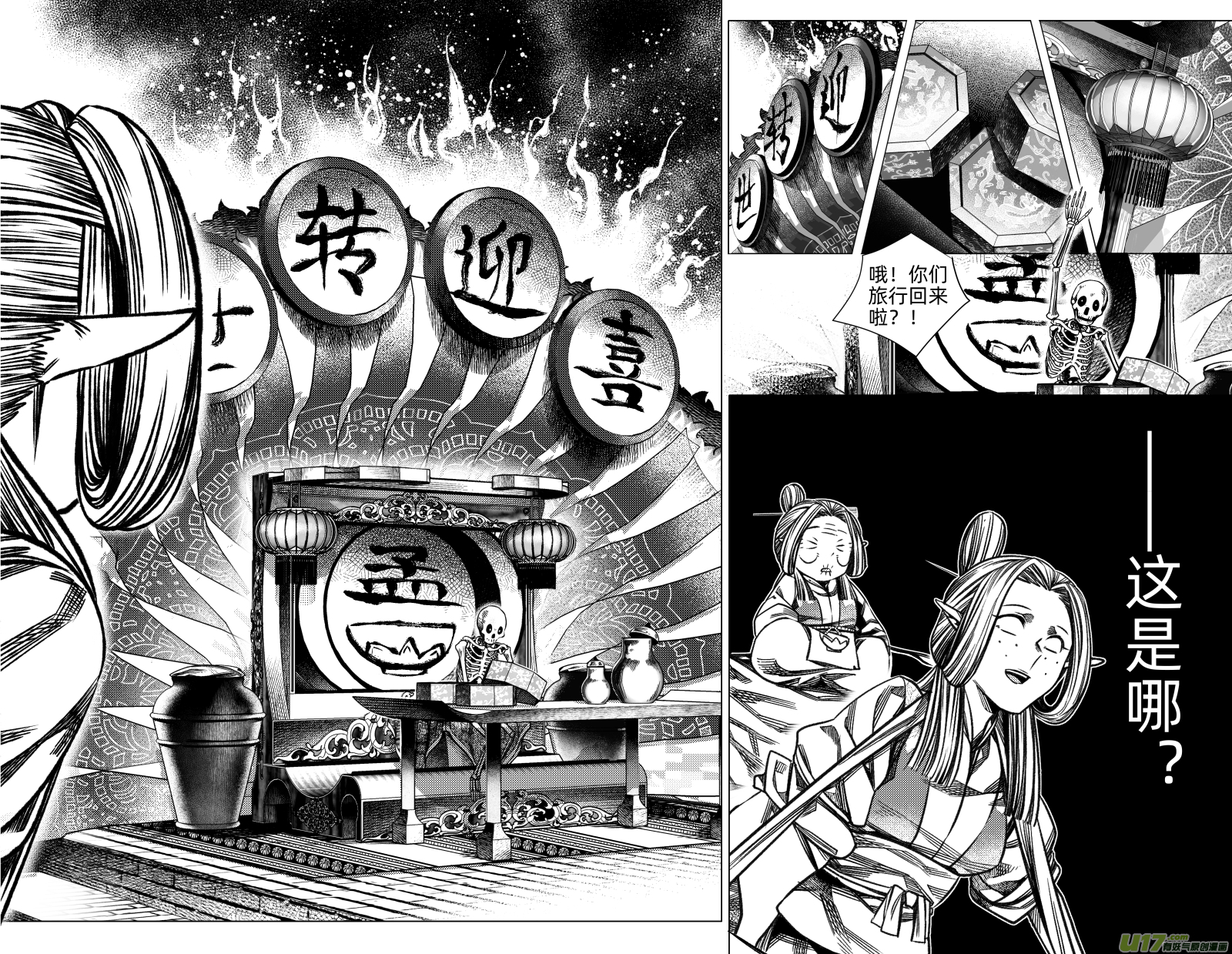 227.番外 骨之职 壹-第227话