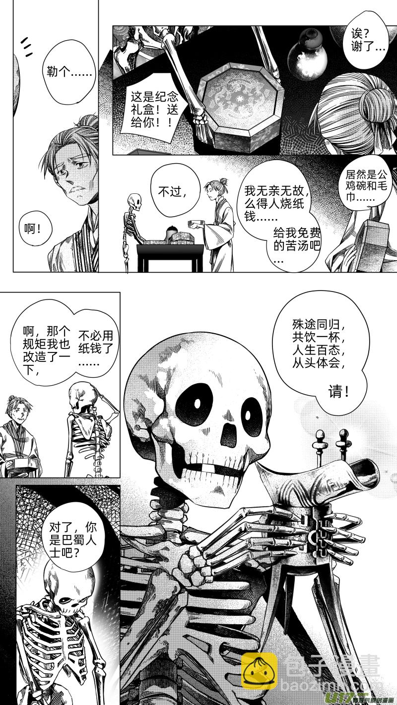 227.番外 骨之职 壹-第227话