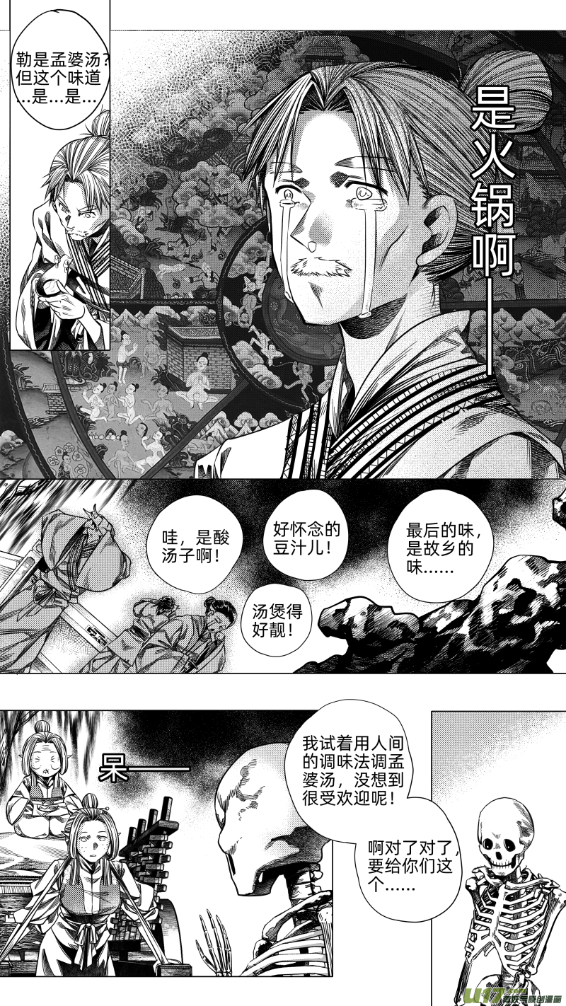 227.番外 骨之职 壹-第227话