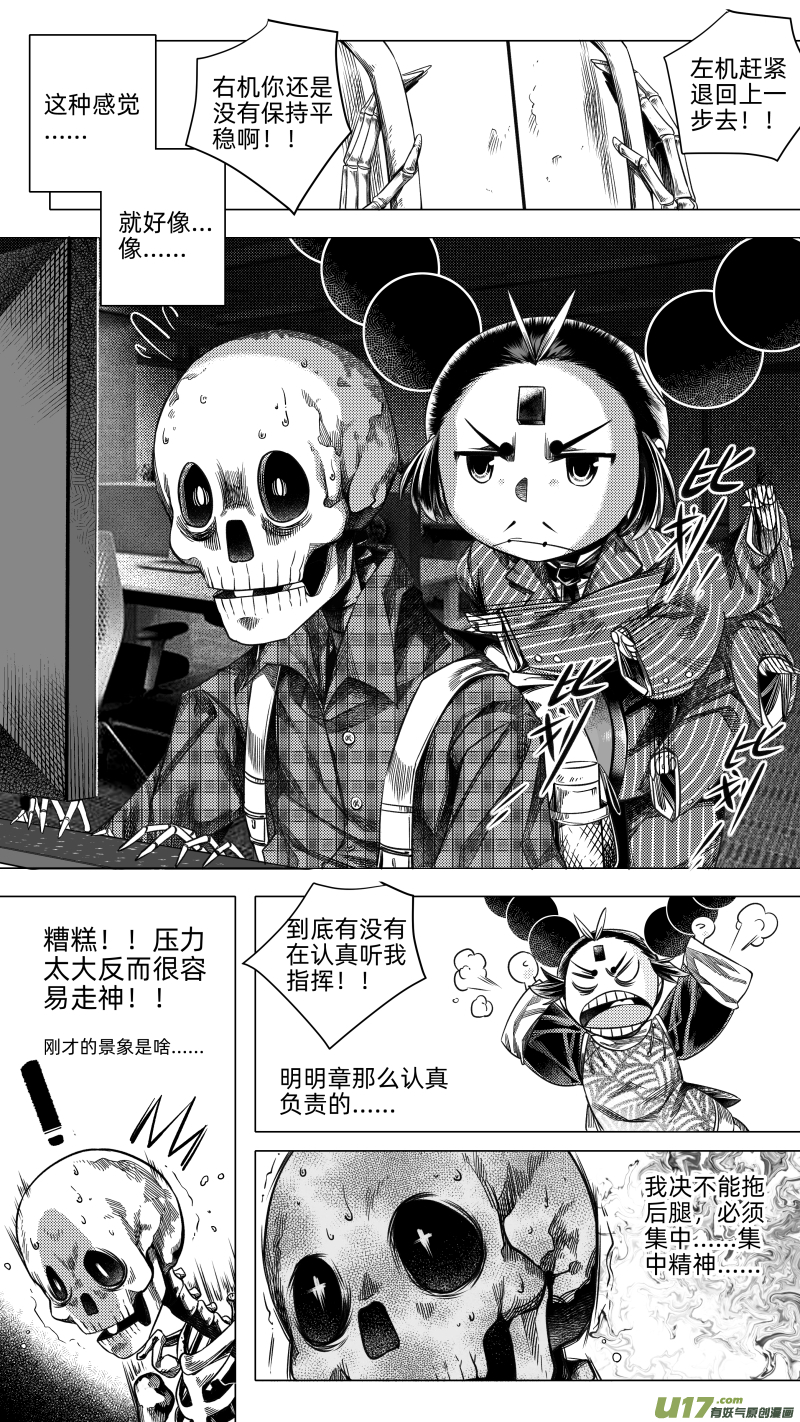 229.番外 骨之职 叁-第229话