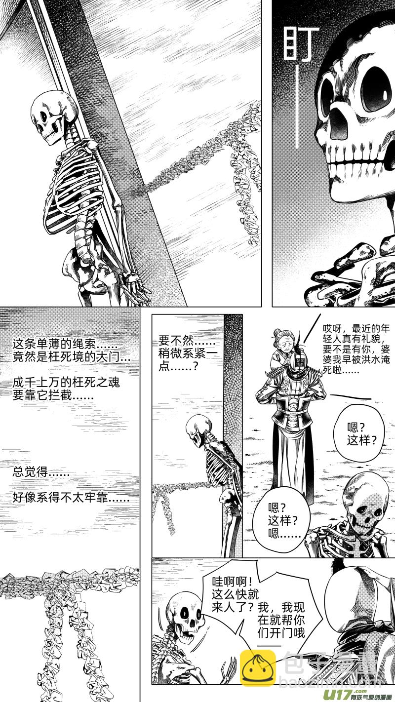 229.番外 骨之职 叁-第229话