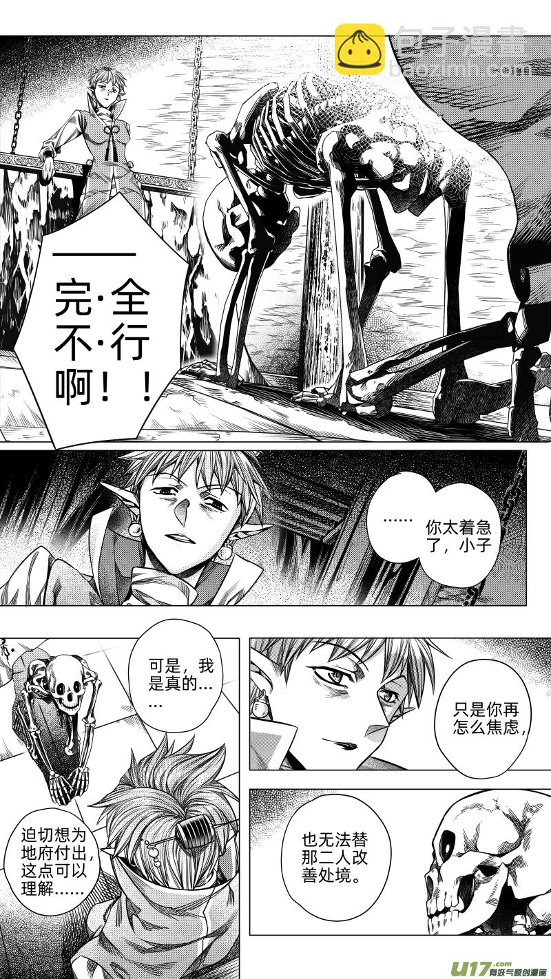 229.番外 骨之职 叁-第229话