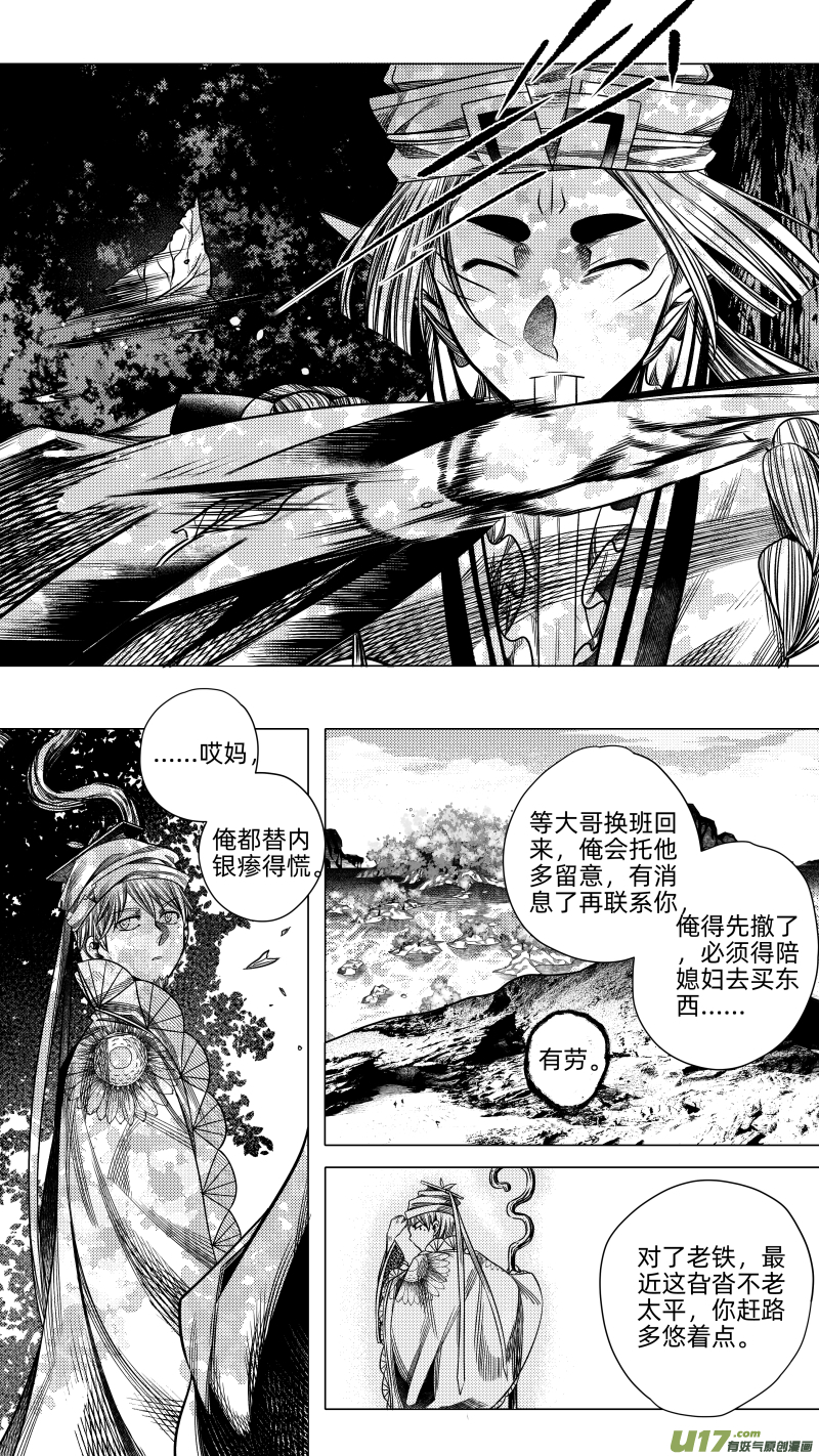 231 .桃源乡 壹-第231话