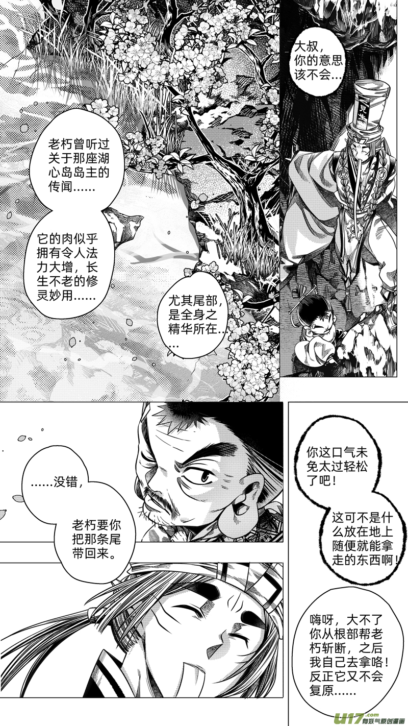 233 .桃源乡 叁-第233话