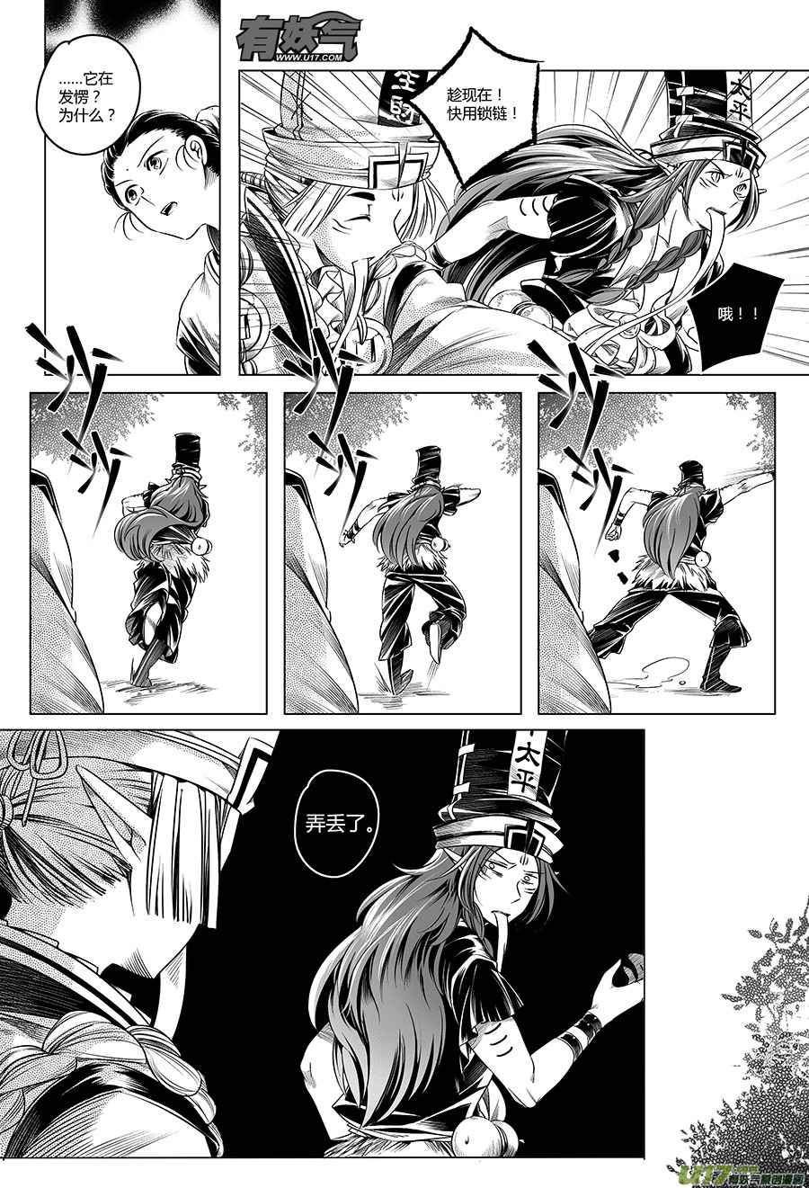 21.林中鬼 伍-第21话