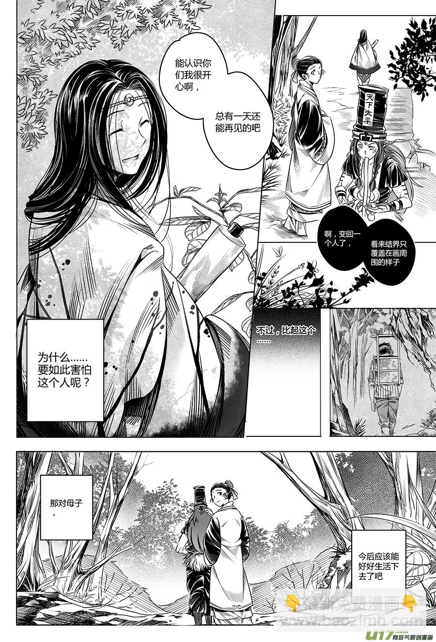 21.林中鬼 伍-第21话