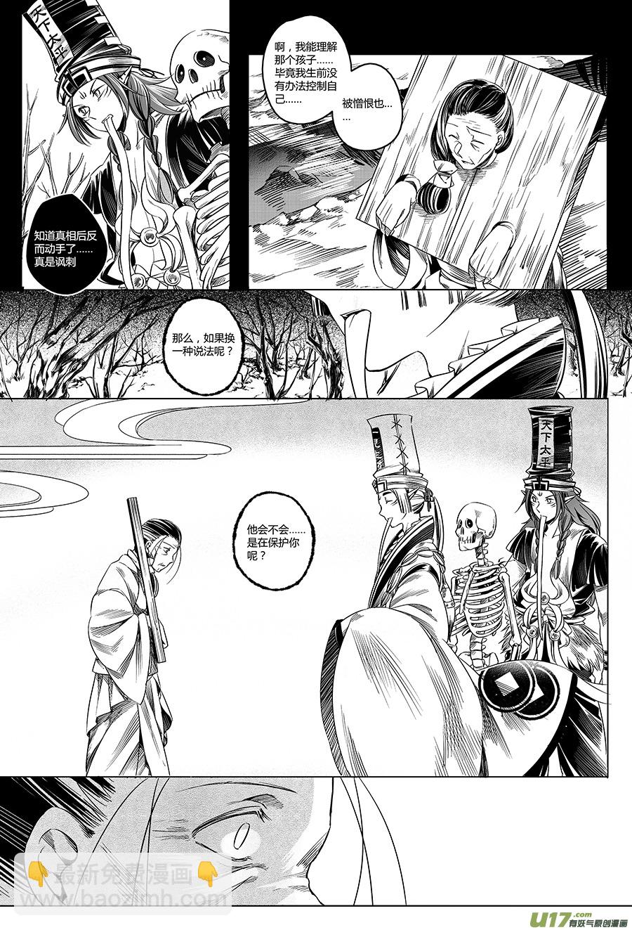 21.林中鬼 伍-第21话