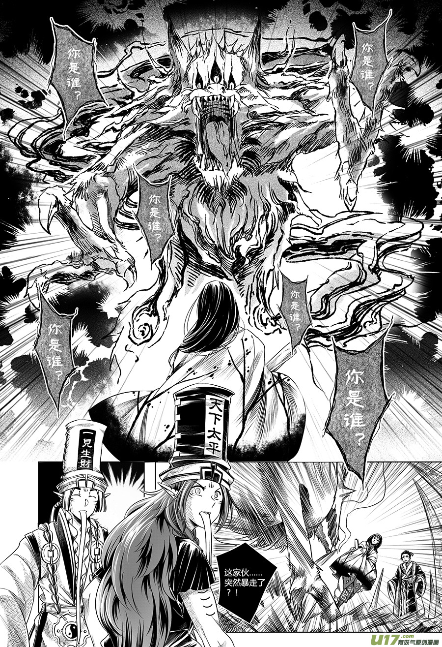 21.林中鬼 伍-第21话