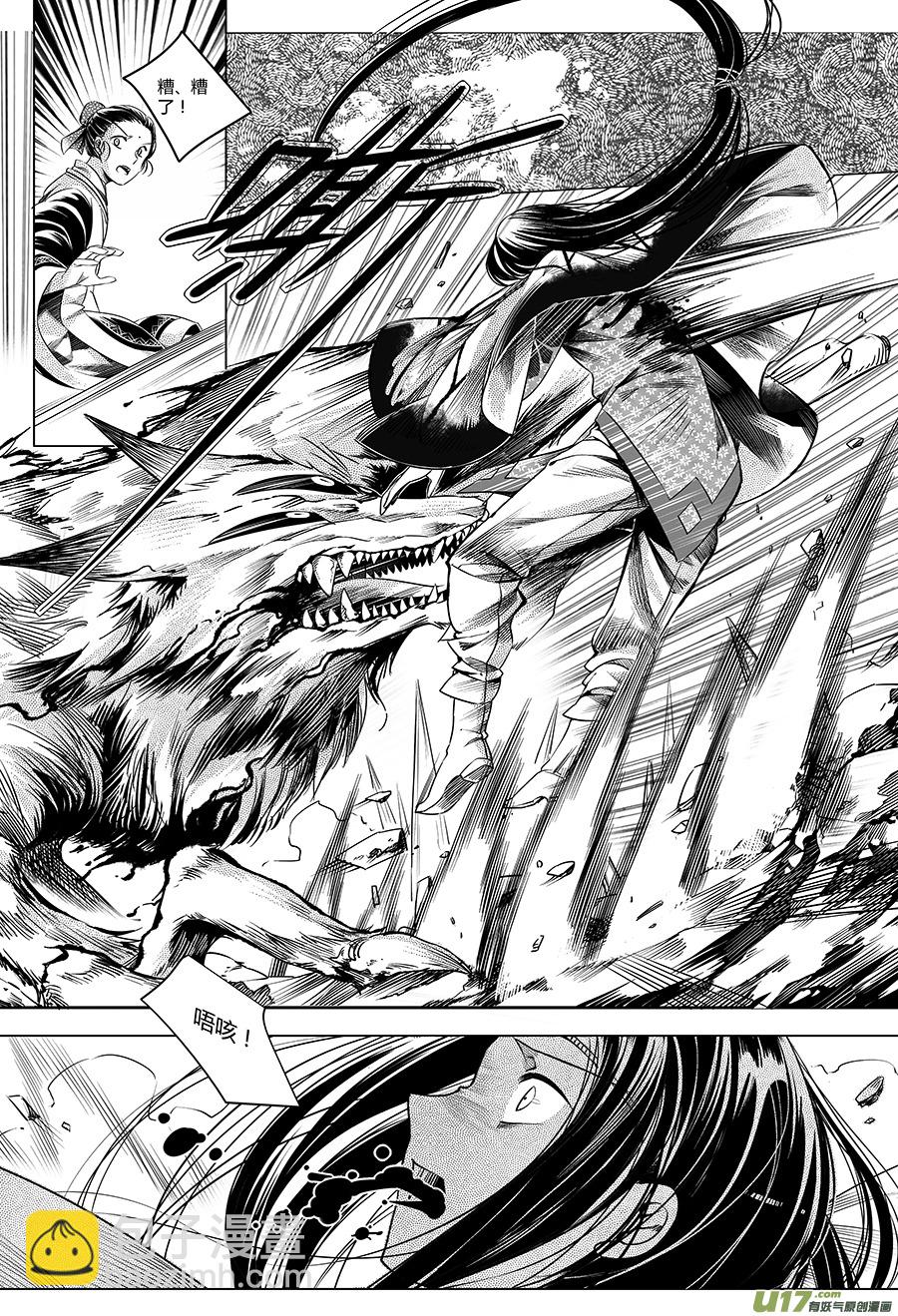 21.林中鬼 伍-第21话