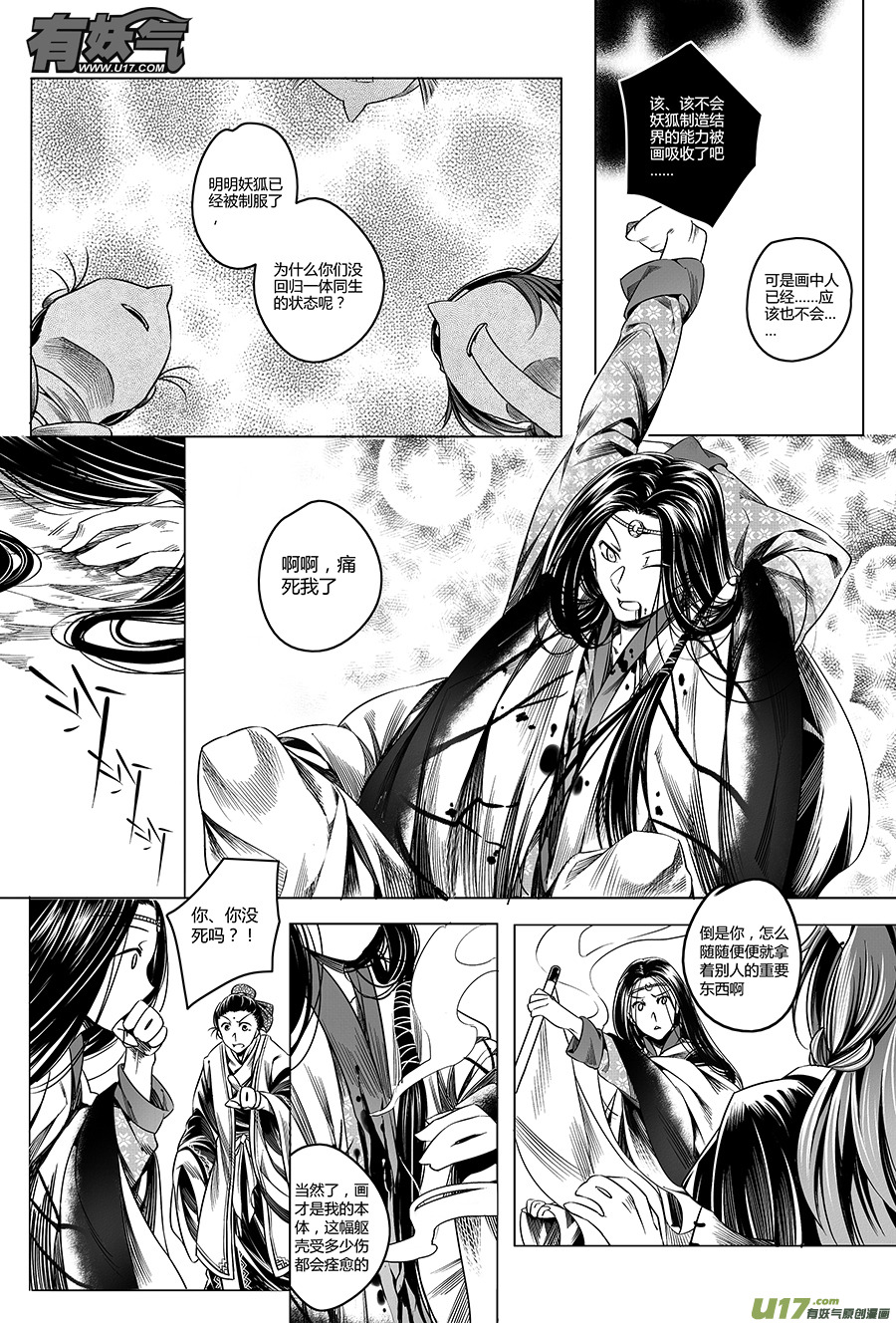 21.林中鬼 伍-第21话