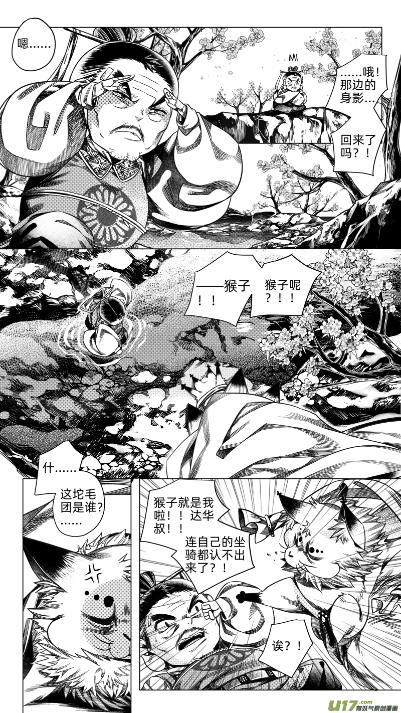 237 .桃源乡 柒-第237话