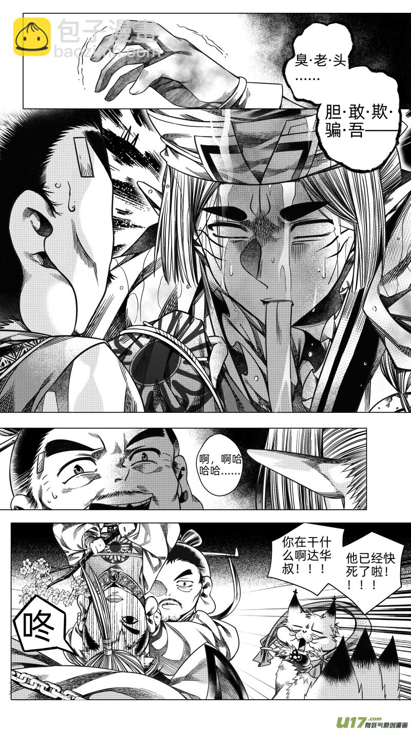 237 .桃源乡 柒-第237话