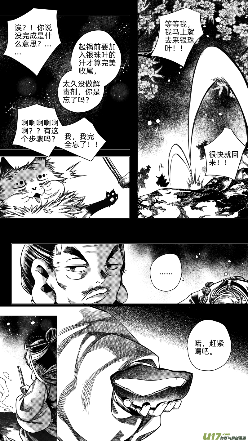 无常道 - 239 .桃源乡 玖 - 2