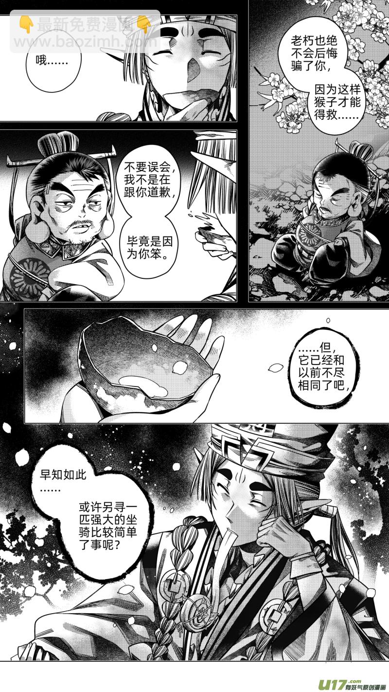 239 .桃源乡 玖-第239话