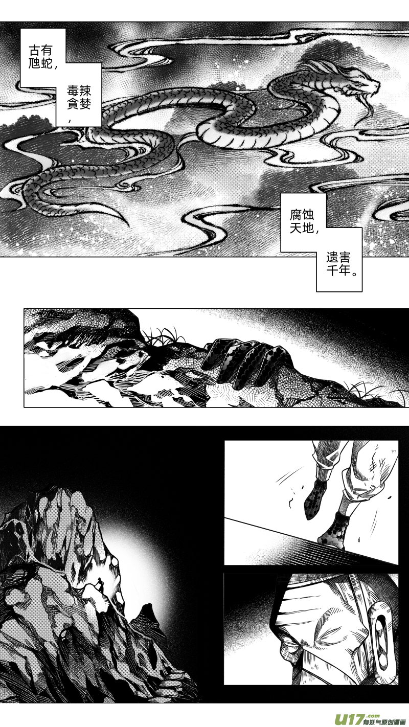 241 .虺蛇梦 壹-第241话