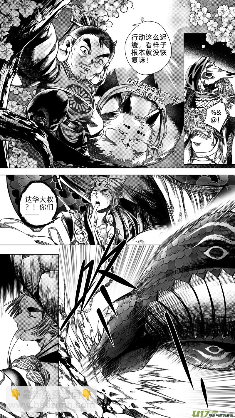 243 .虺蛇梦 叁-第243话