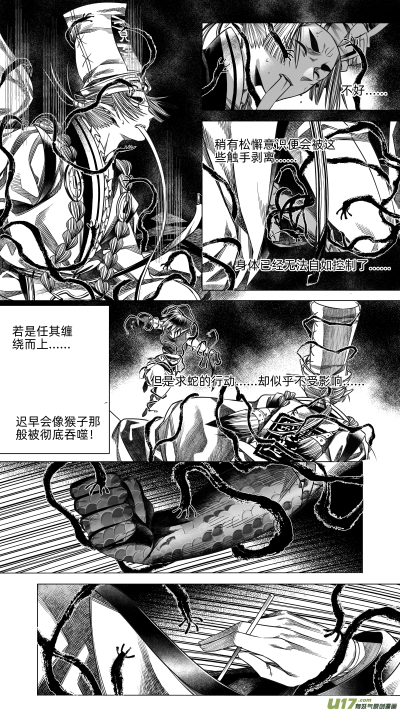 无常道 - 245 .虺蛇梦 伍 - 1