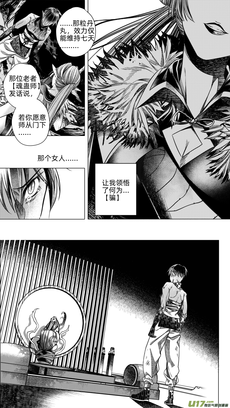 249 .虺蛇梦 玖-第249话