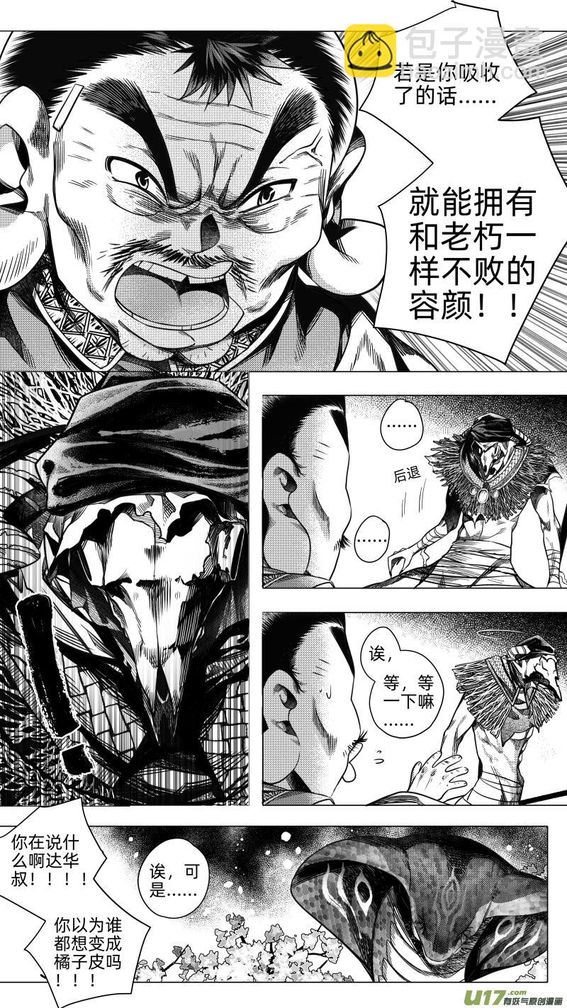 251 .虺蛇梦 拾壹-第251话