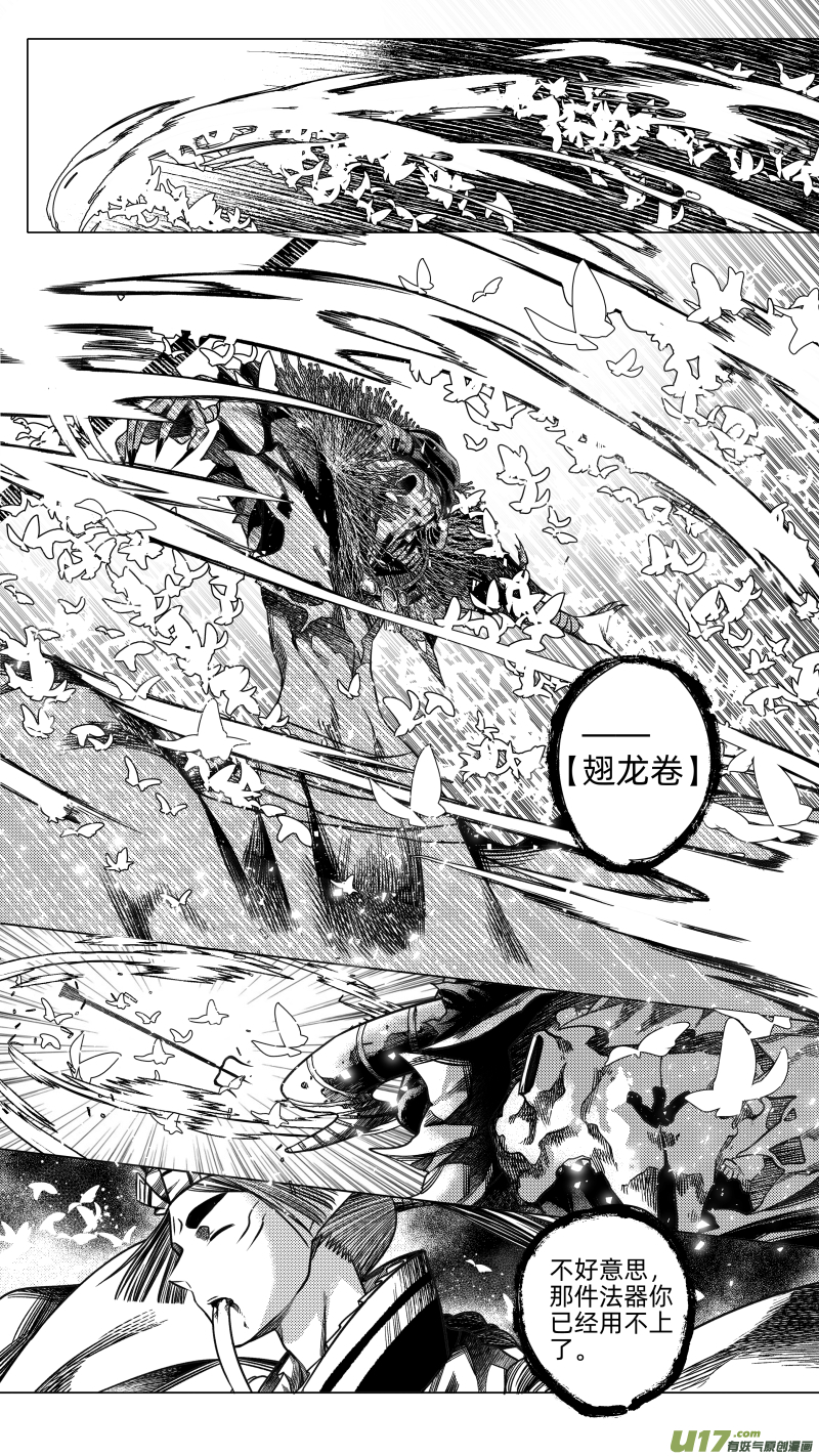 251 .虺蛇梦 拾壹-第251话