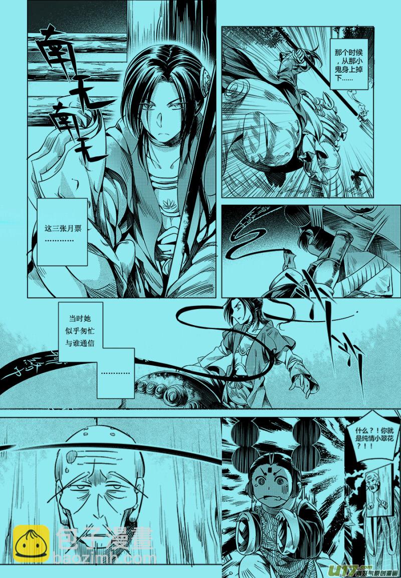 23.目莲袭来 贰-第23话