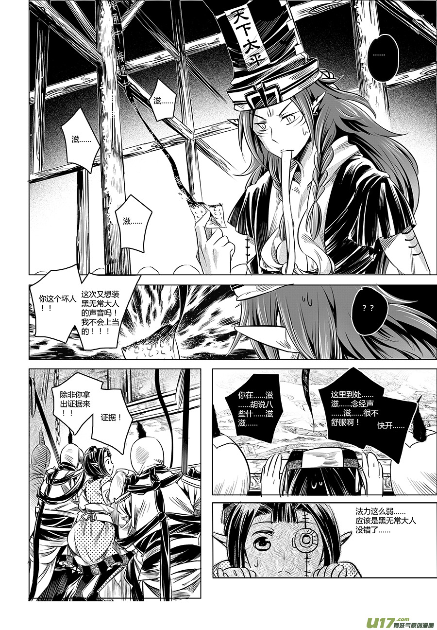 23.目莲袭来 贰-第23话